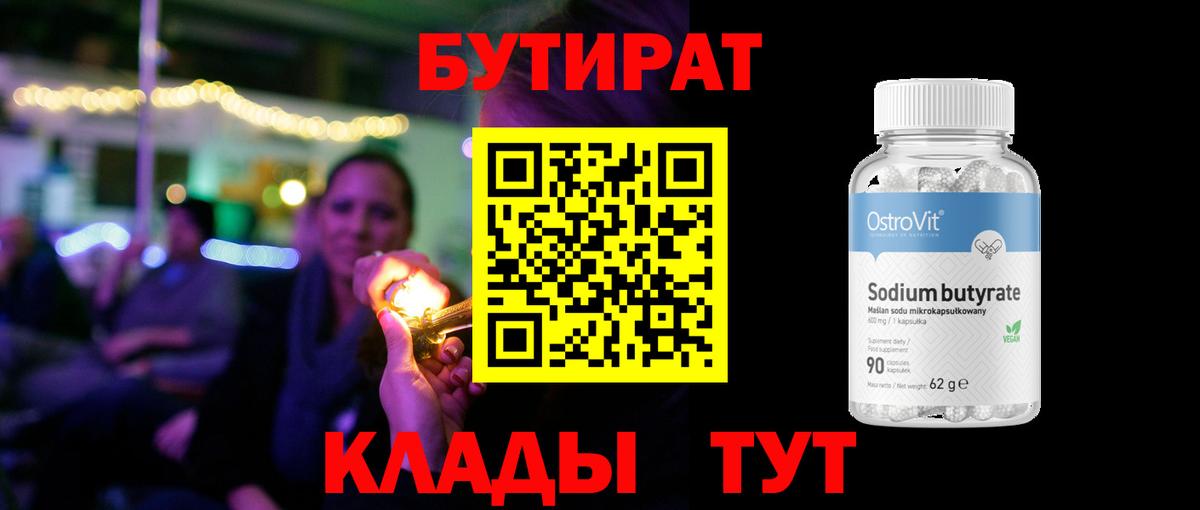 БУТИРАТ бутик Петрозаводск
