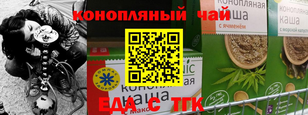 Еда ТГК конопля  Вход с VPN  Петрозаводск 