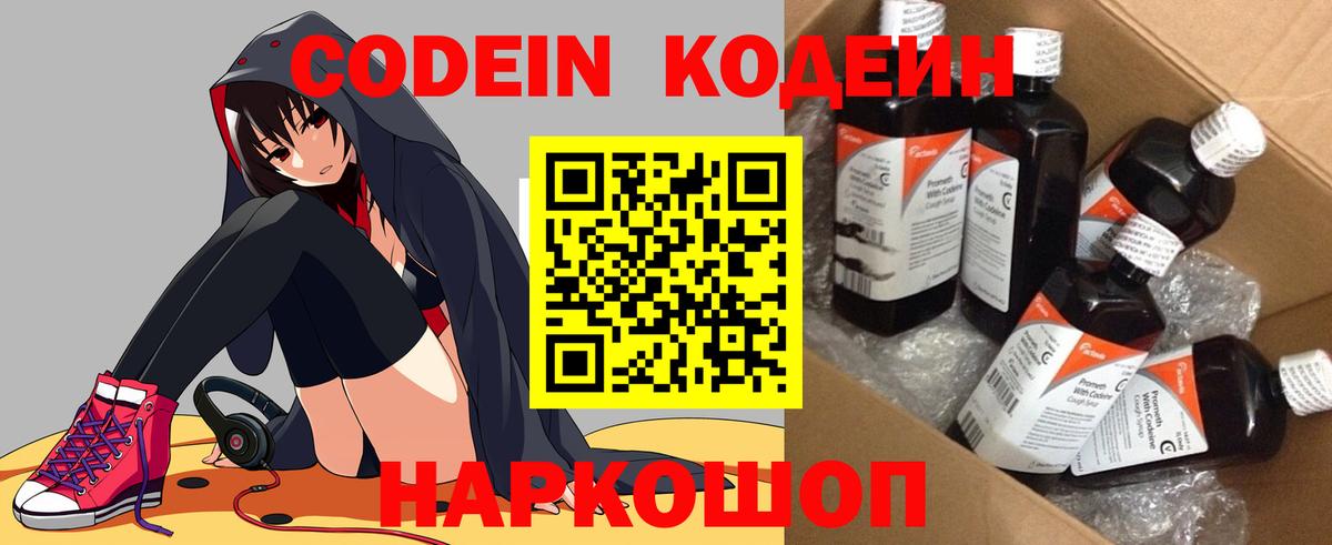 Кодеин Purple Drank Петрозаводск