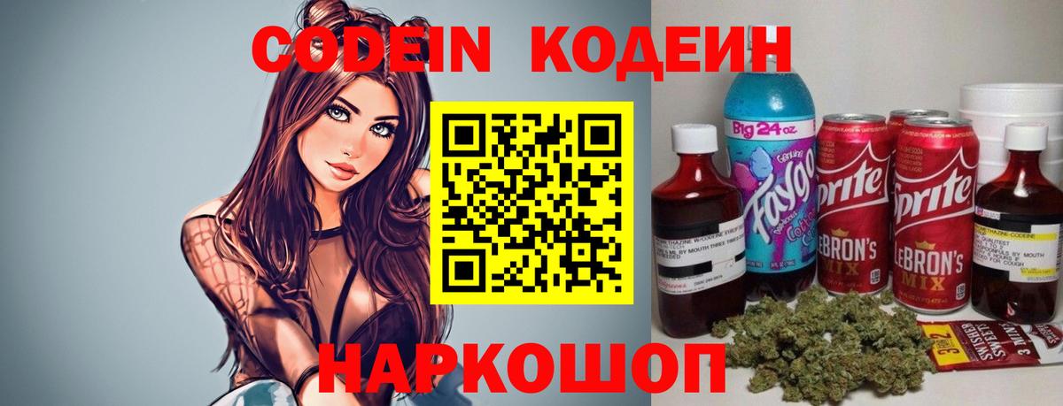 Codein напиток Lean (лин)  купить наркотики цена  Кодеиновый сироп Lean Purple Drank  Петрозаводск  Вход с VPN 
