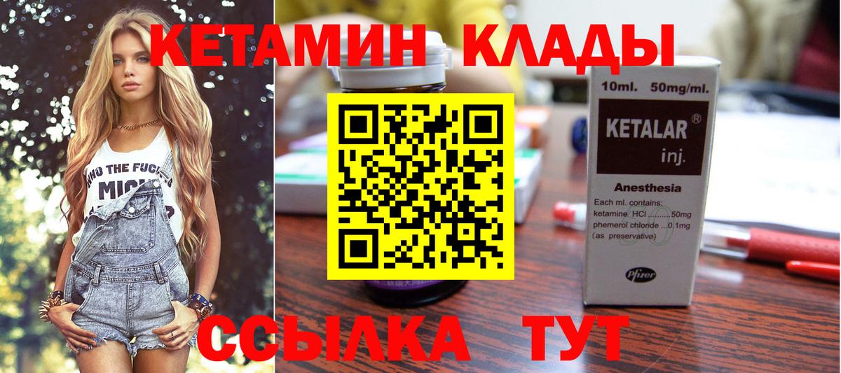 КЕТАМИН VHQ  Вход с VPN  Петрозаводск 