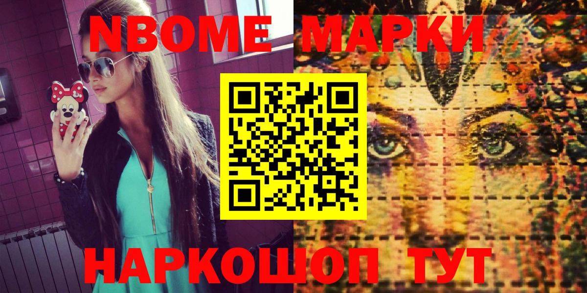 Марки 25I-NBOMe 1,8мг Петрозаводск