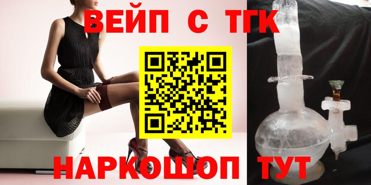 Дистиллят ТГК вейп Петрозаводск